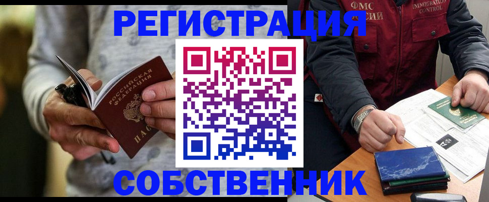 прописка в квартире в Набережных Челнах